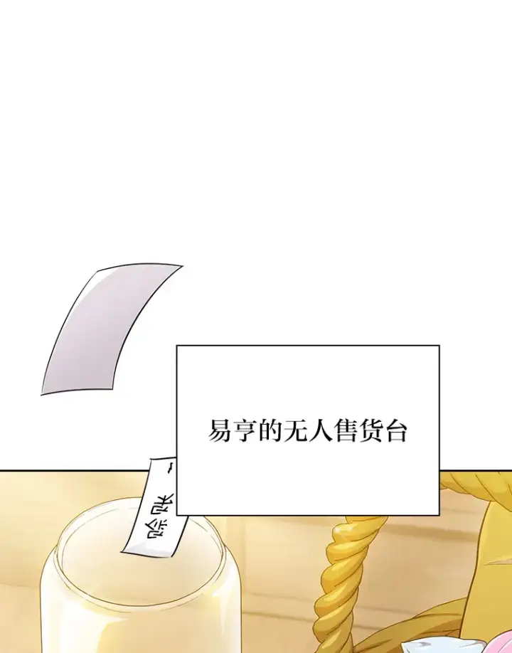 漫画《厌学魔法师想毕业》68.齐心协力第29张图