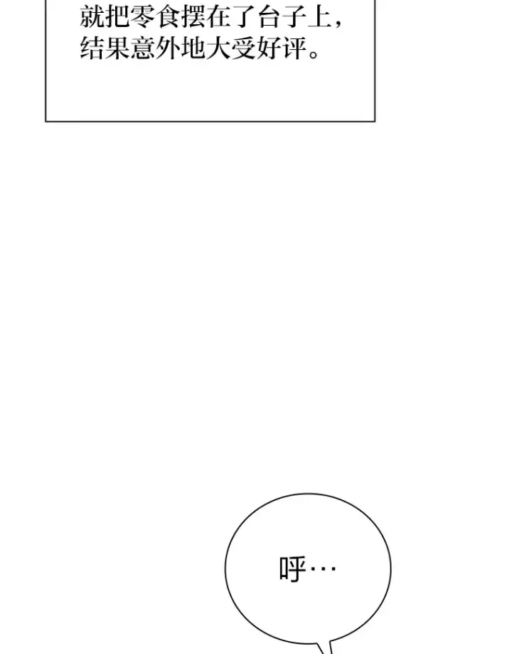漫画《厌学魔法师想毕业》68.齐心协力第31张图