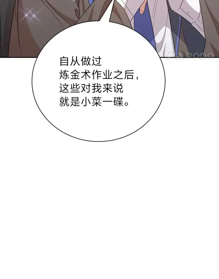 漫画《厌学魔法师想毕业》68.齐心协力第34张图