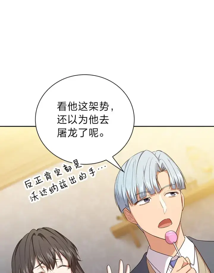 漫画《厌学魔法师想毕业》68.齐心协力第36张图