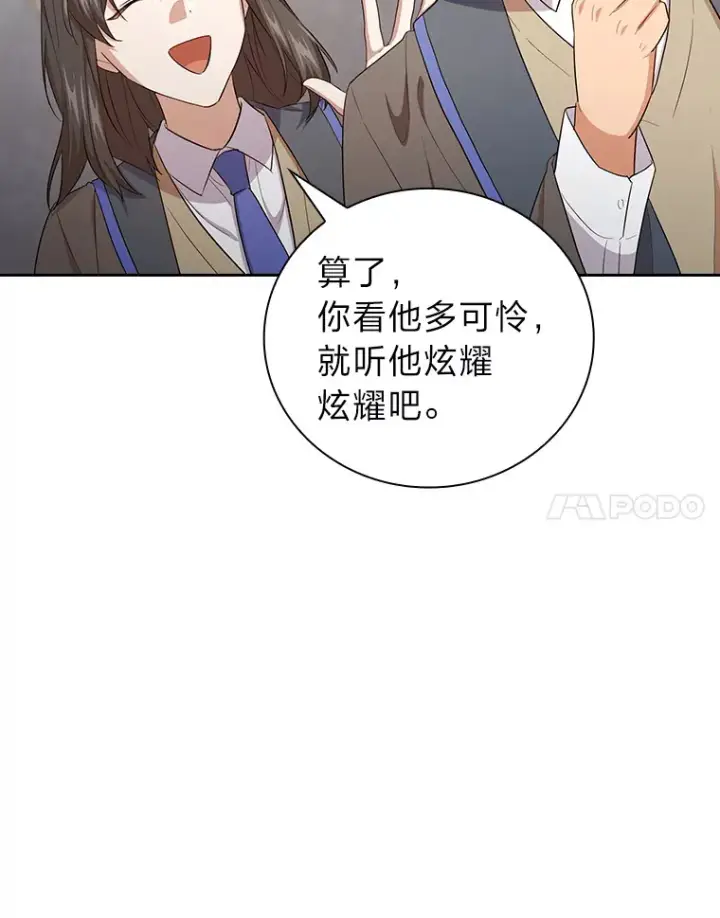 漫画《厌学魔法师想毕业》68.齐心协力第37张图