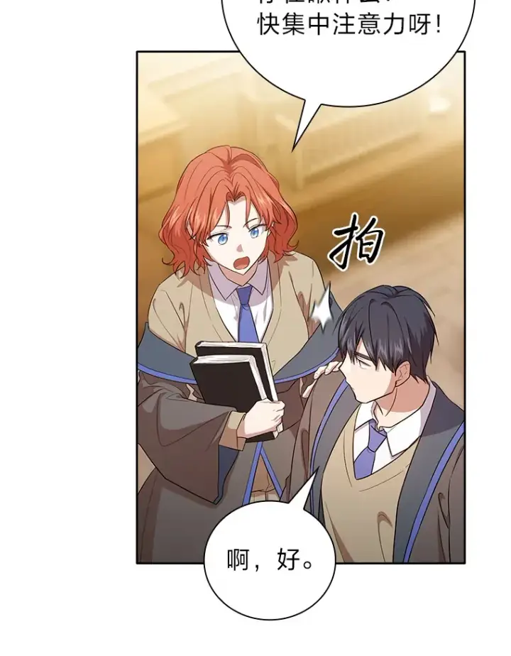 漫画《厌学魔法师想毕业》68.齐心协力第41张图