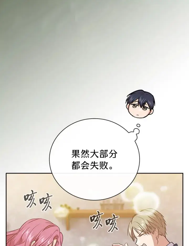 漫画《厌学魔法师想毕业》68.齐心协力第51张图