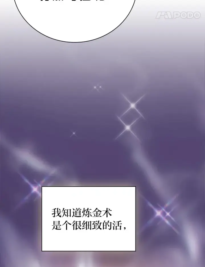 漫画《厌学魔法师想毕业》68.齐心协力第54张图