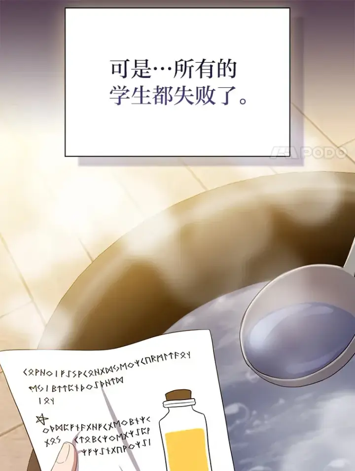 漫画《厌学魔法师想毕业》68.齐心协力第57张图