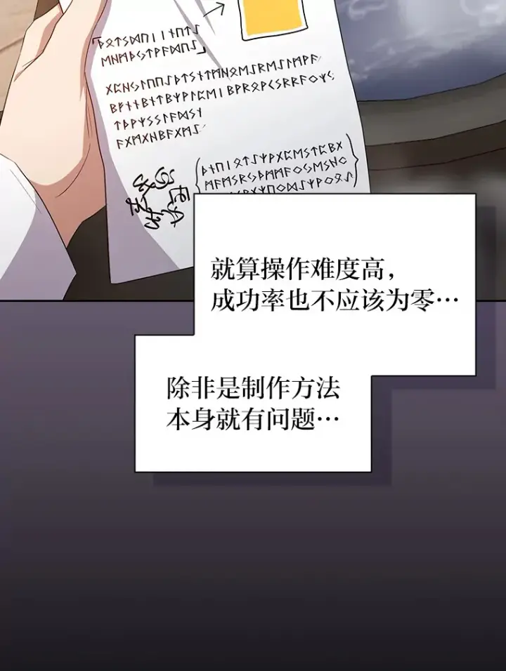 漫画《厌学魔法师想毕业》68.齐心协力第58张图