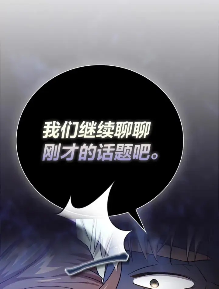 漫画《厌学魔法师想毕业》68.齐心协力第6张图