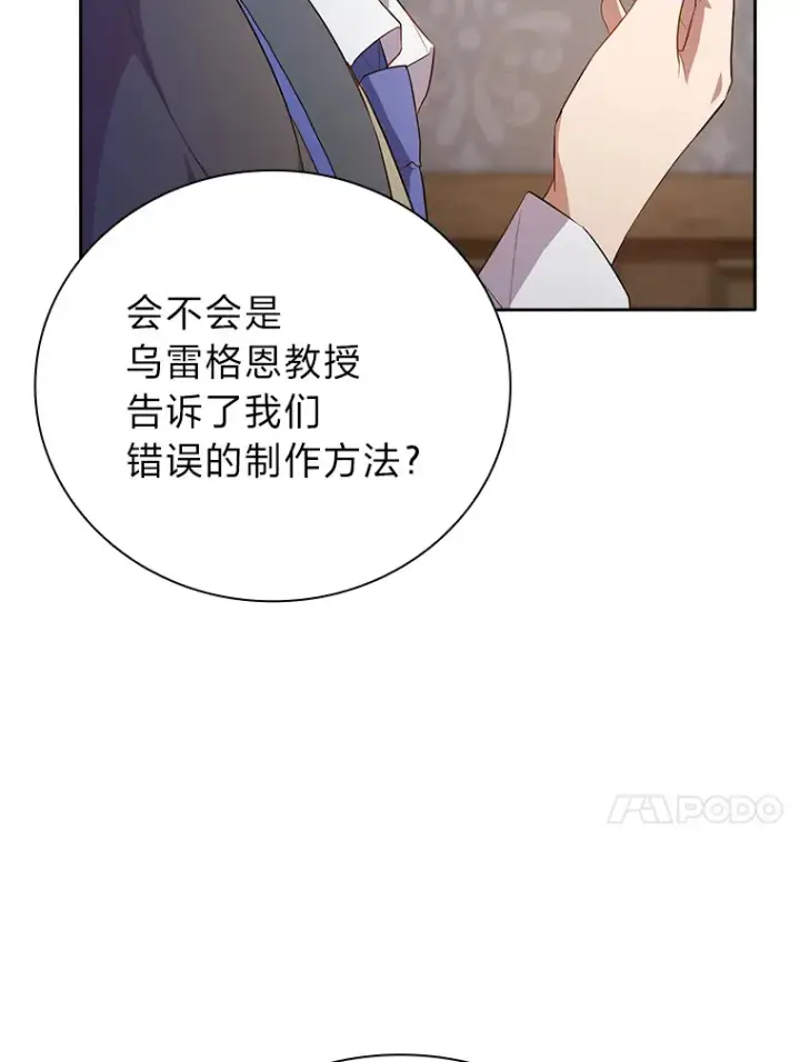 漫画《厌学魔法师想毕业》68.齐心协力第63张图