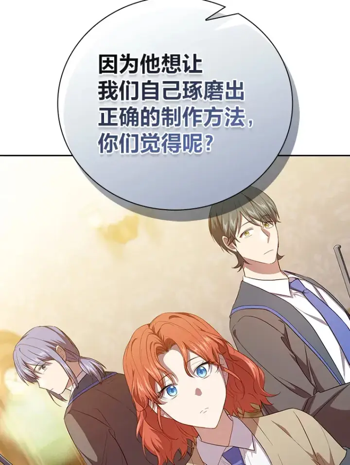 漫画《厌学魔法师想毕业》68.齐心协力第64张图