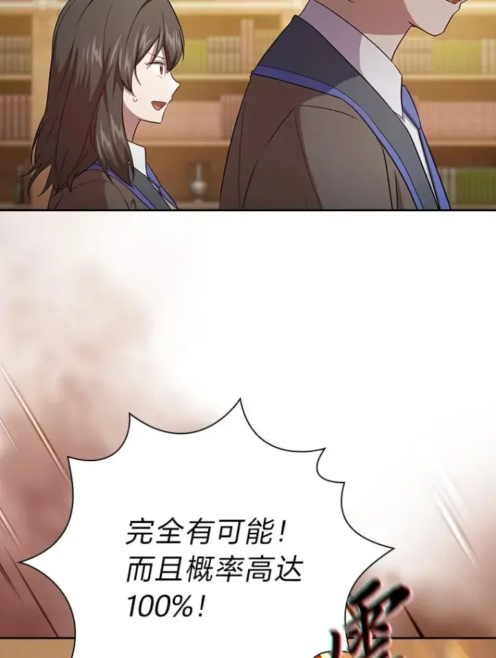 漫画《厌学魔法师想毕业》68.齐心协力第69张图