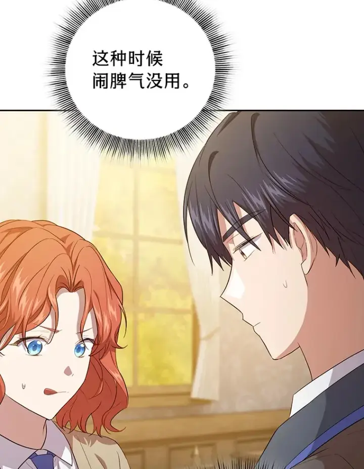 漫画《厌学魔法师想毕业》68.齐心协力第74张图