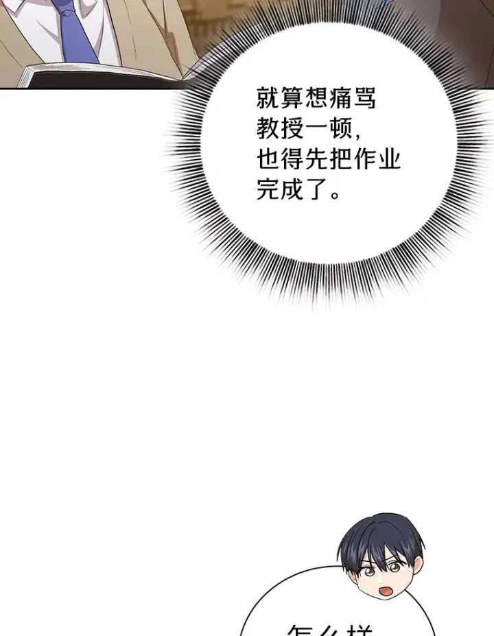 漫画《厌学魔法师想毕业》68.齐心协力第75张图