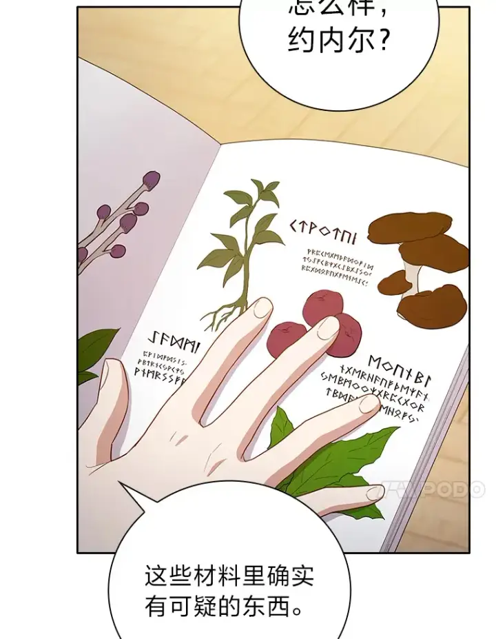 漫画《厌学魔法师想毕业》68.齐心协力第76张图