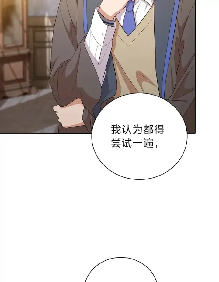 漫画《厌学魔法师想毕业》68.齐心协力第78张图