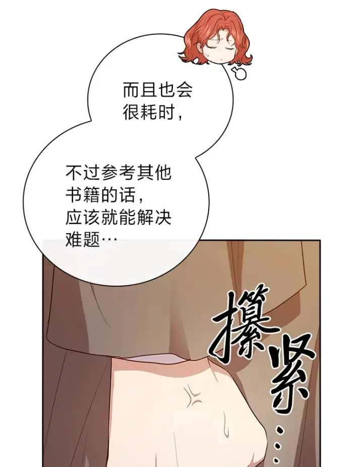 漫画《厌学魔法师想毕业》68.齐心协力第82张图