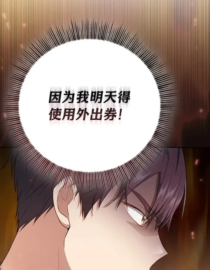 漫画《厌学魔法师想毕业》68.齐心协力第84张图