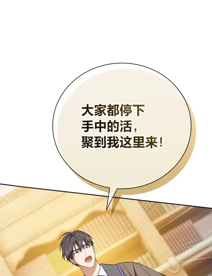 漫画《厌学魔法师想毕业》68.齐心协力第87张图