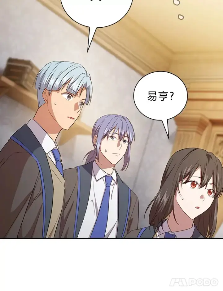漫画《厌学魔法师想毕业》68.齐心协力第90张图