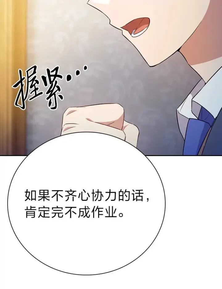 漫画《厌学魔法师想毕业》68.齐心协力第92张图