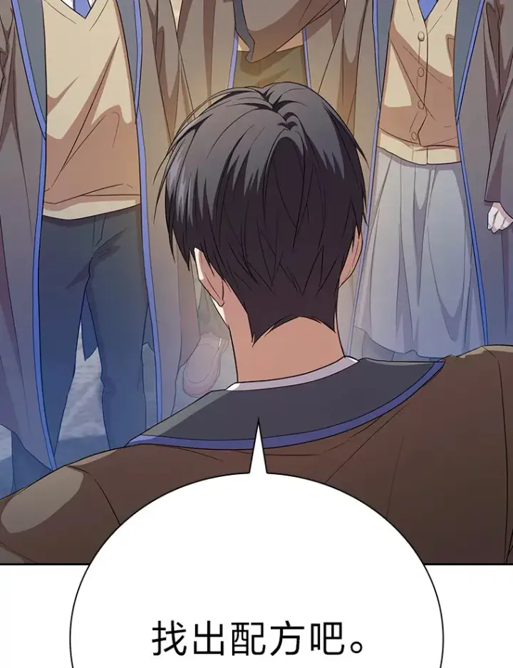 漫画《厌学魔法师想毕业》68.齐心协力第94张图