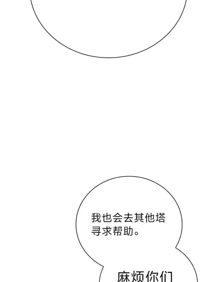 漫画《厌学魔法师想毕业》68.齐心协力第95张图