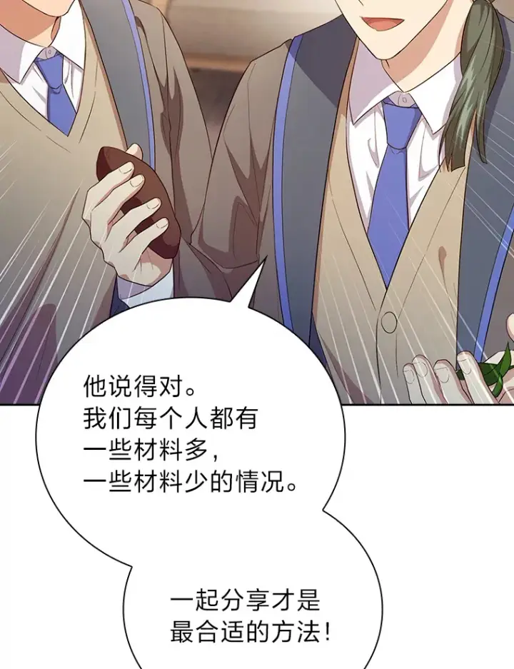 漫画《厌学魔法师想毕业》68.齐心协力第98张图
