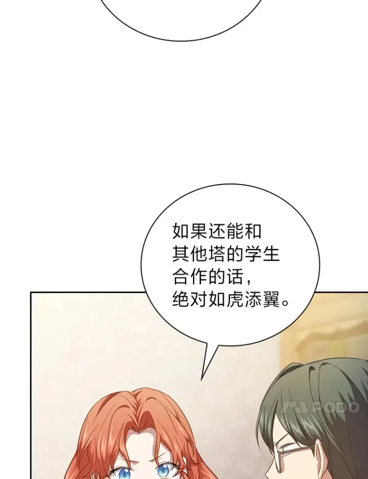 漫画《厌学魔法师想毕业》68.齐心协力第99张图