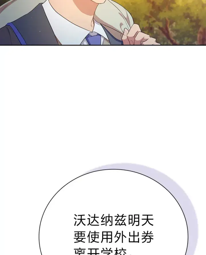 漫画《厌学魔法师想毕业》69.梦寐以求的外出第2张图