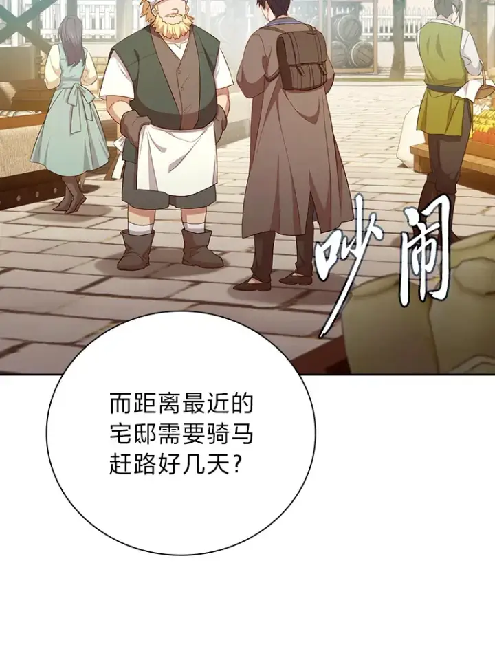 漫画《厌学魔法师想毕业》70.与众不同的贵族第2张图