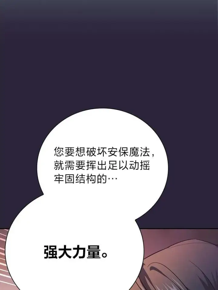 漫画《厌学魔法师想毕业》72.犯人是你啊！第3张图