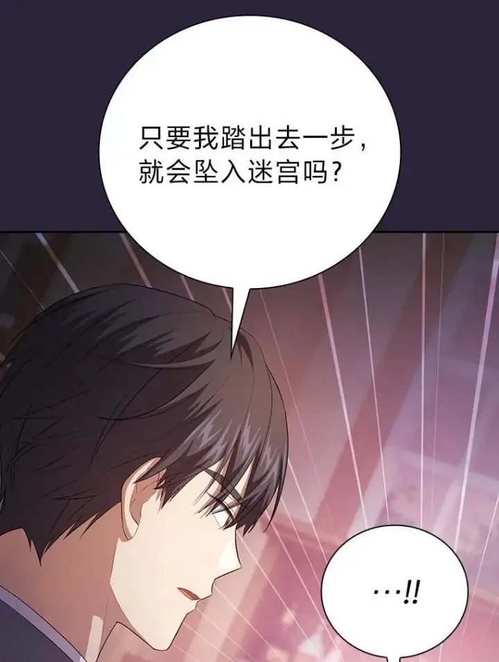 漫画《厌学魔法师想毕业》72.犯人是你啊！第48张图