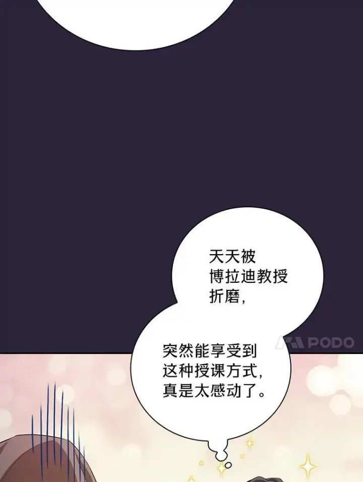 漫画《厌学魔法师想毕业》72.犯人是你啊！第55张图
