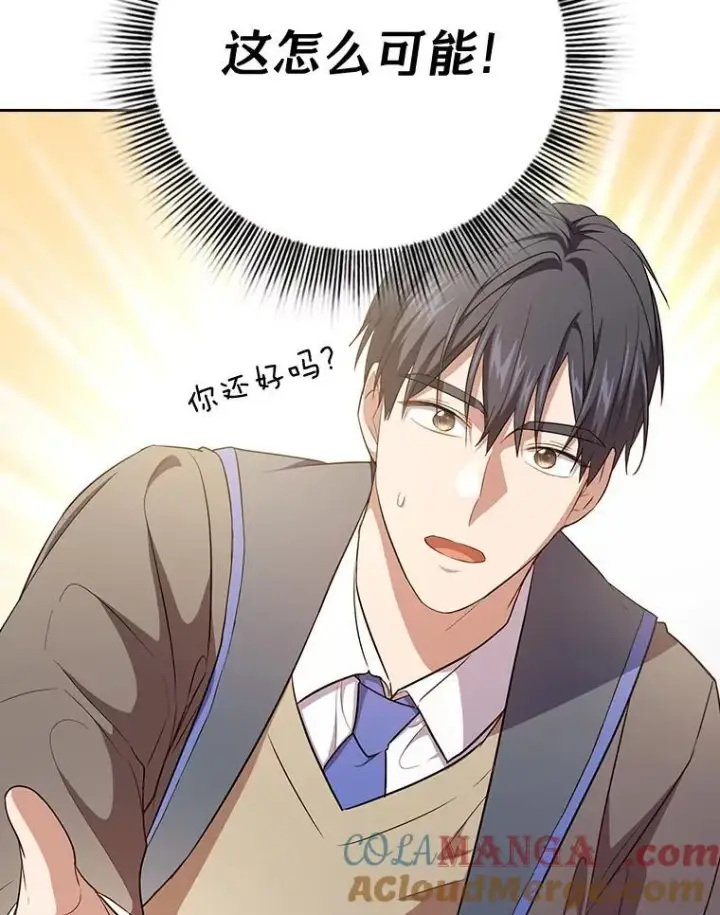 漫画《厌学魔法师想毕业》72.犯人是你啊！第93张图