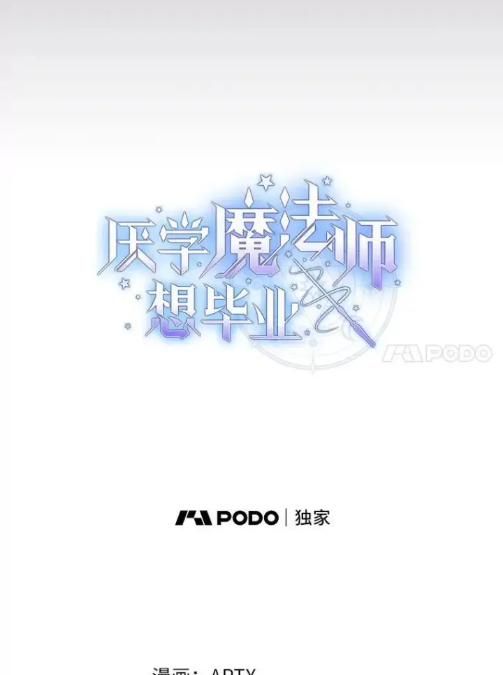 漫画《厌学魔法师想毕业》73.梦中的学习第10张图
