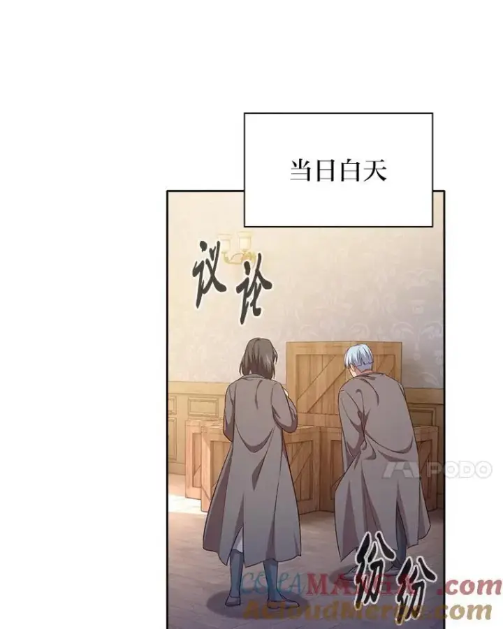 漫画《厌学魔法师想毕业》73.梦中的学习第105张图