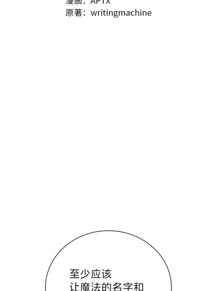 漫画《厌学魔法师想毕业》73.梦中的学习第11张图
