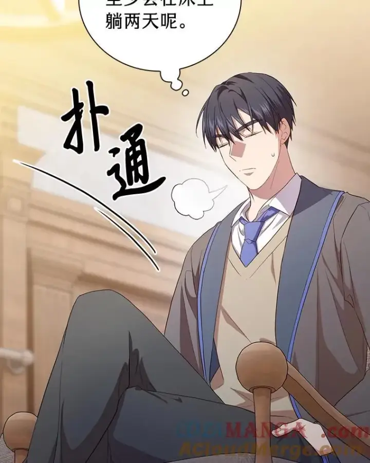 漫画《厌学魔法师想毕业》73.梦中的学习第113张图