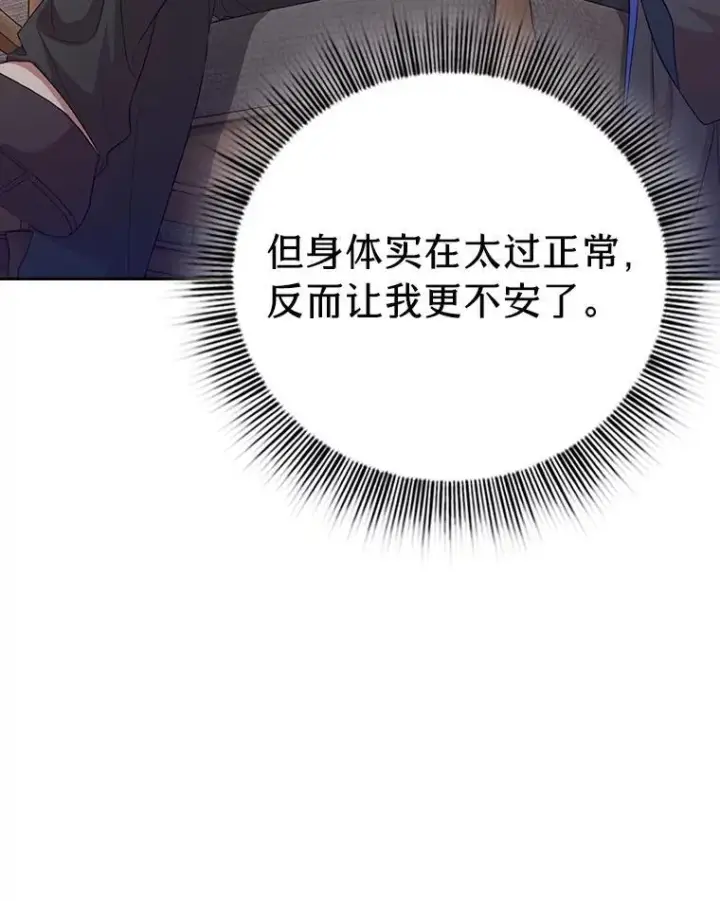 漫画《厌学魔法师想毕业》73.梦中的学习第114张图