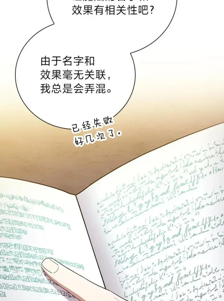 漫画《厌学魔法师想毕业》73.梦中的学习第12张图