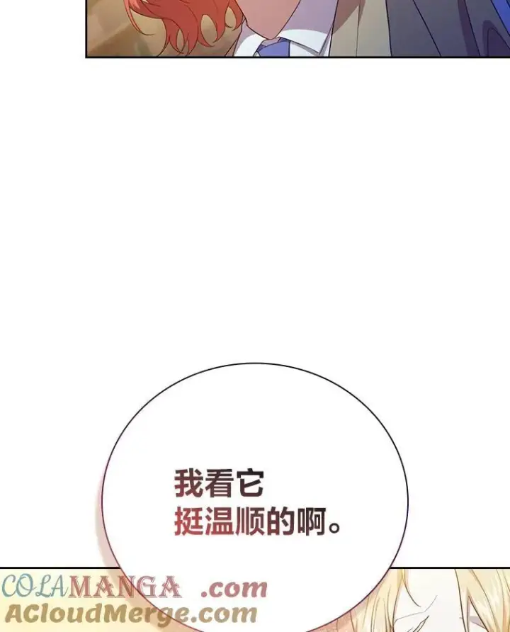 漫画《厌学魔法师想毕业》73.梦中的学习第121张图