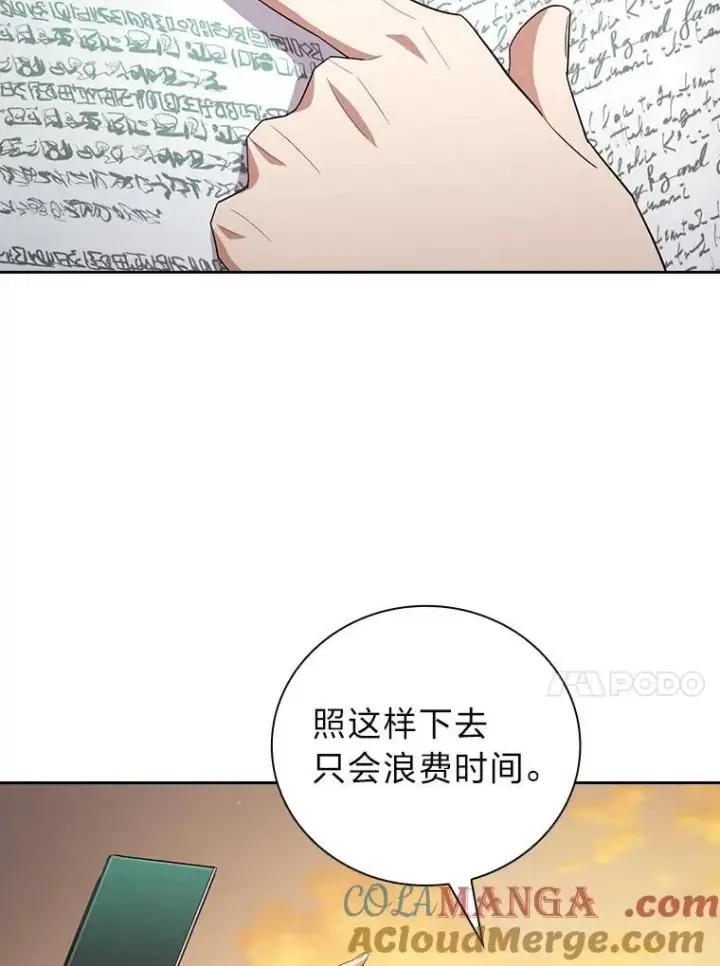 漫画《厌学魔法师想毕业》73.梦中的学习第13张图