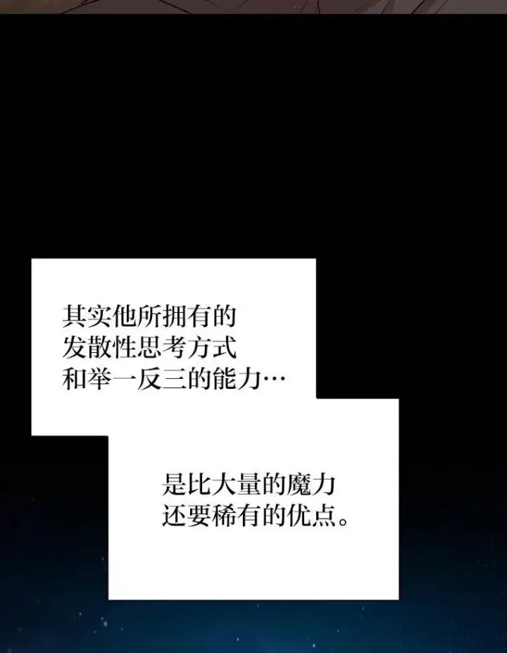 漫画《厌学魔法师想毕业》73.梦中的学习第18张图