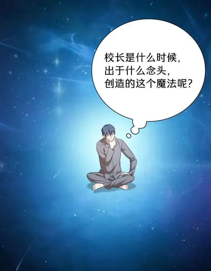 漫画《厌学魔法师想毕业》73.梦中的学习第19张图