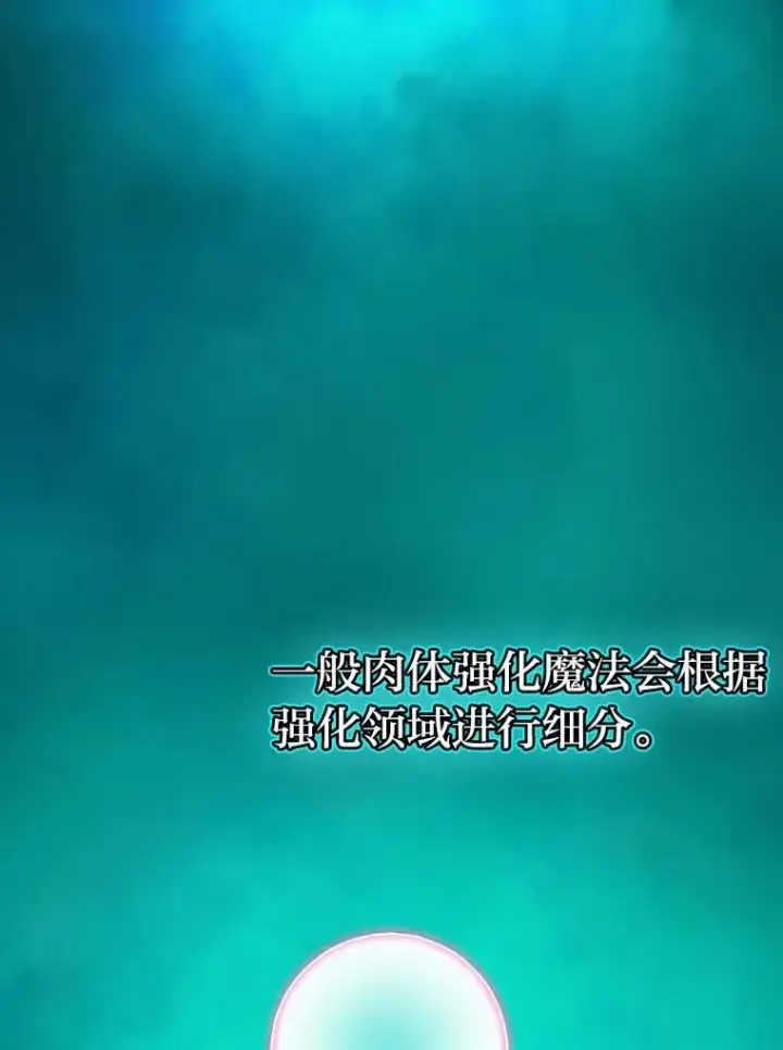 漫画《厌学魔法师想毕业》73.梦中的学习第2张图