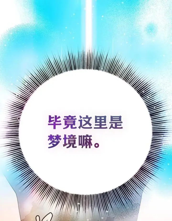 漫画《厌学魔法师想毕业》73.梦中的学习第22张图