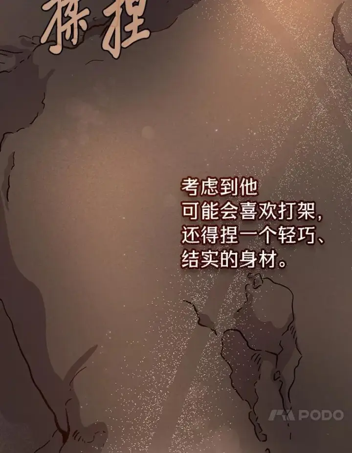 漫画《厌学魔法师想毕业》73.梦中的学习第26张图