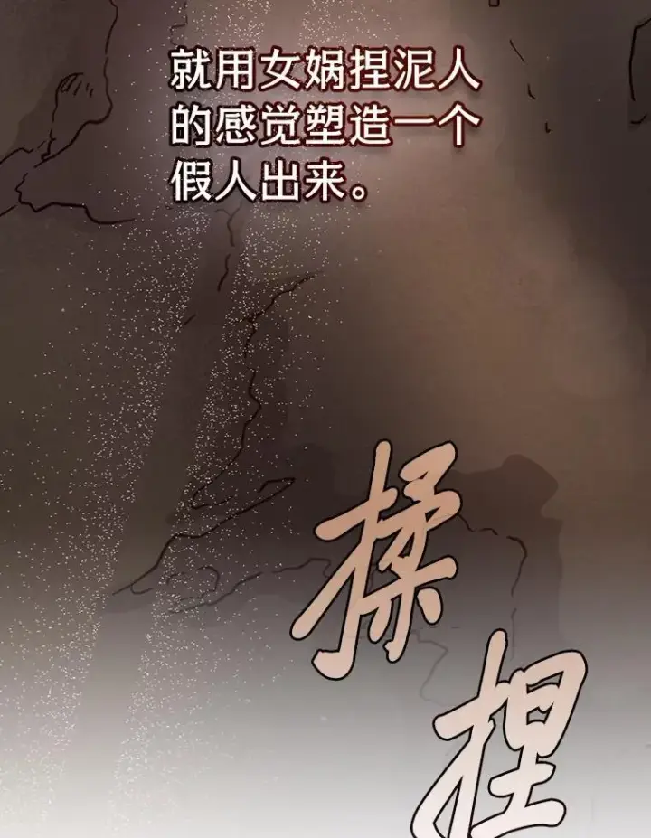 漫画《厌学魔法师想毕业》73.梦中的学习第27张图
