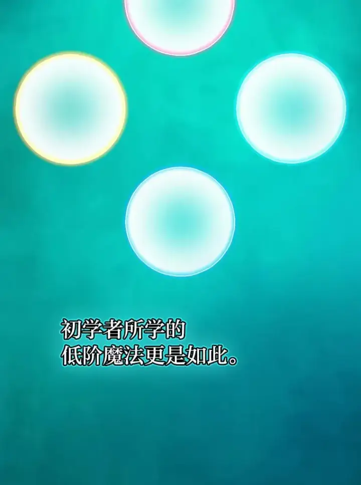漫画《厌学魔法师想毕业》73.梦中的学习第3张图
