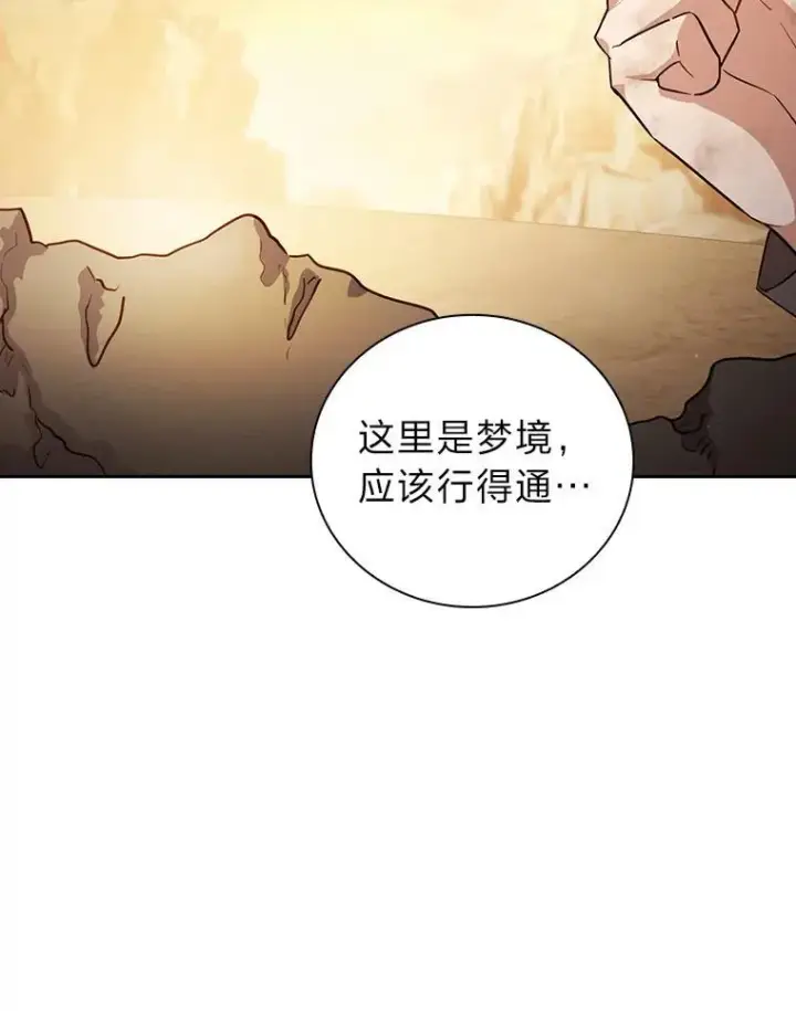 漫画《厌学魔法师想毕业》73.梦中的学习第34张图