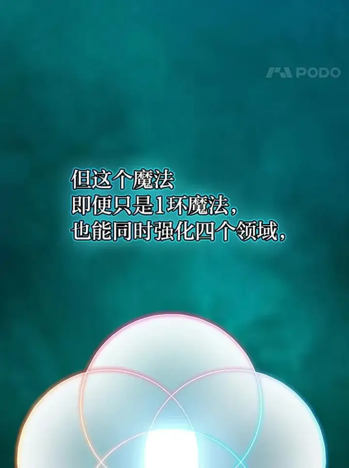 漫画《厌学魔法师想毕业》73.梦中的学习第4张图